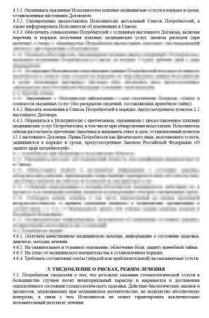 Комплект документов «Платные стоматологические услуги»